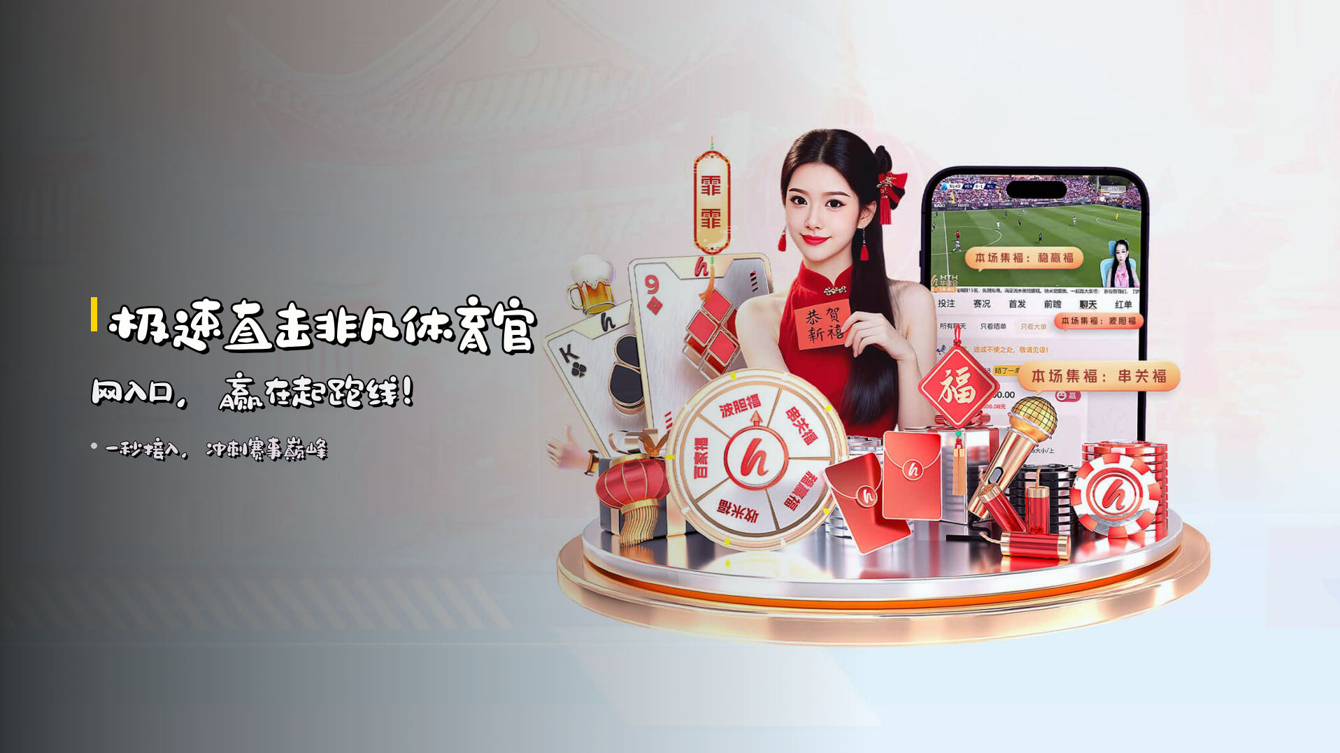 <strong>极速直击</strong>非凡体育官网入口，赢在起跑线！