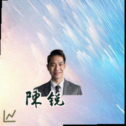 陈锐