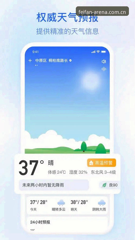 非凡体育手机app常见问题全面解析：从下载到使用的创新探索